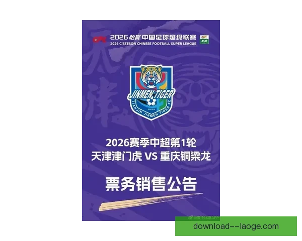 天津津门虎豪取三连胜 展现强势状态迎接新赛季挑战
