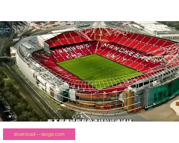 曼联老特拉福德球场顶棚漏水问题频发引球迷热议与嘲讽
